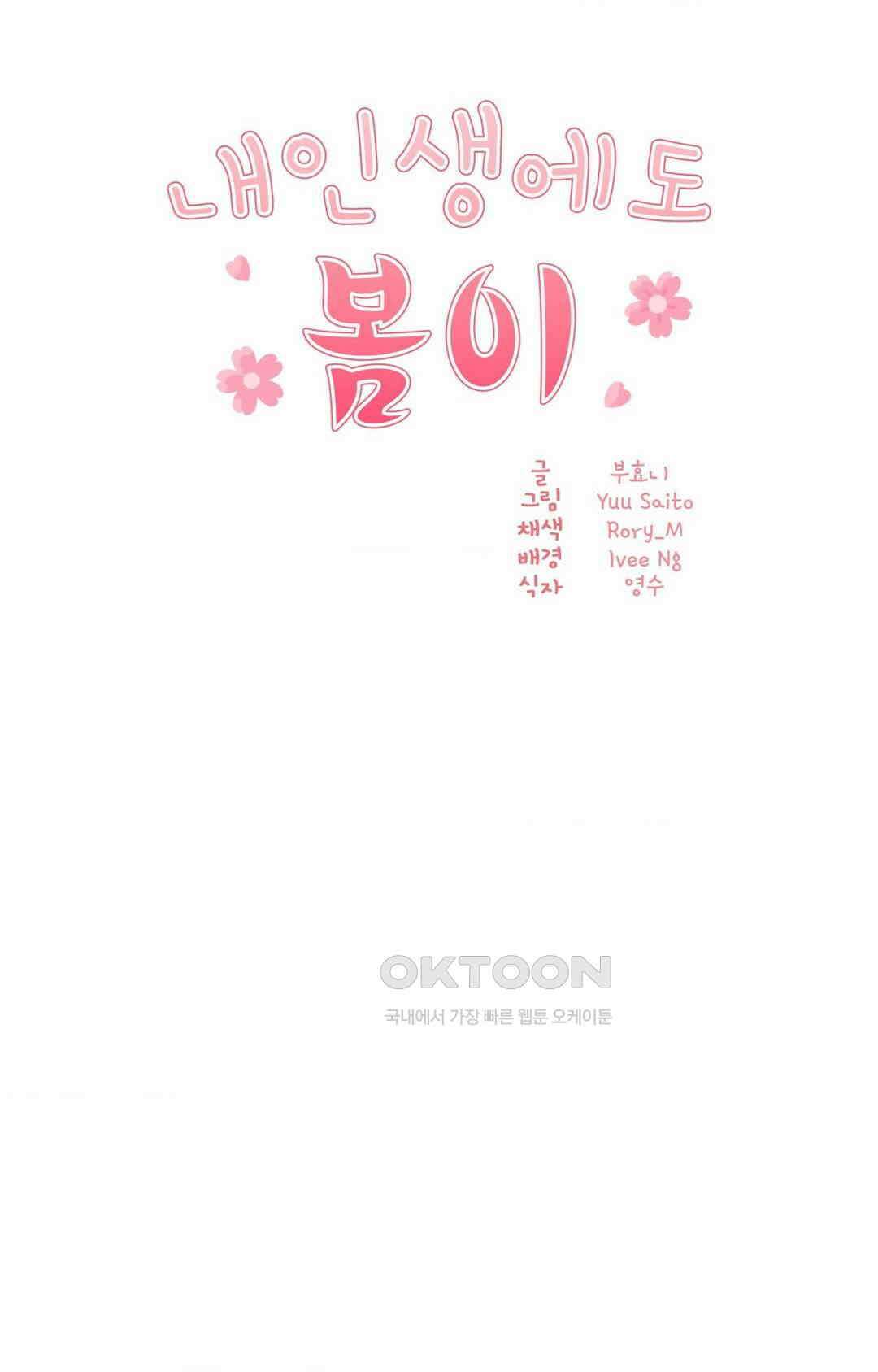 내 인생에도 봄이 14화 10