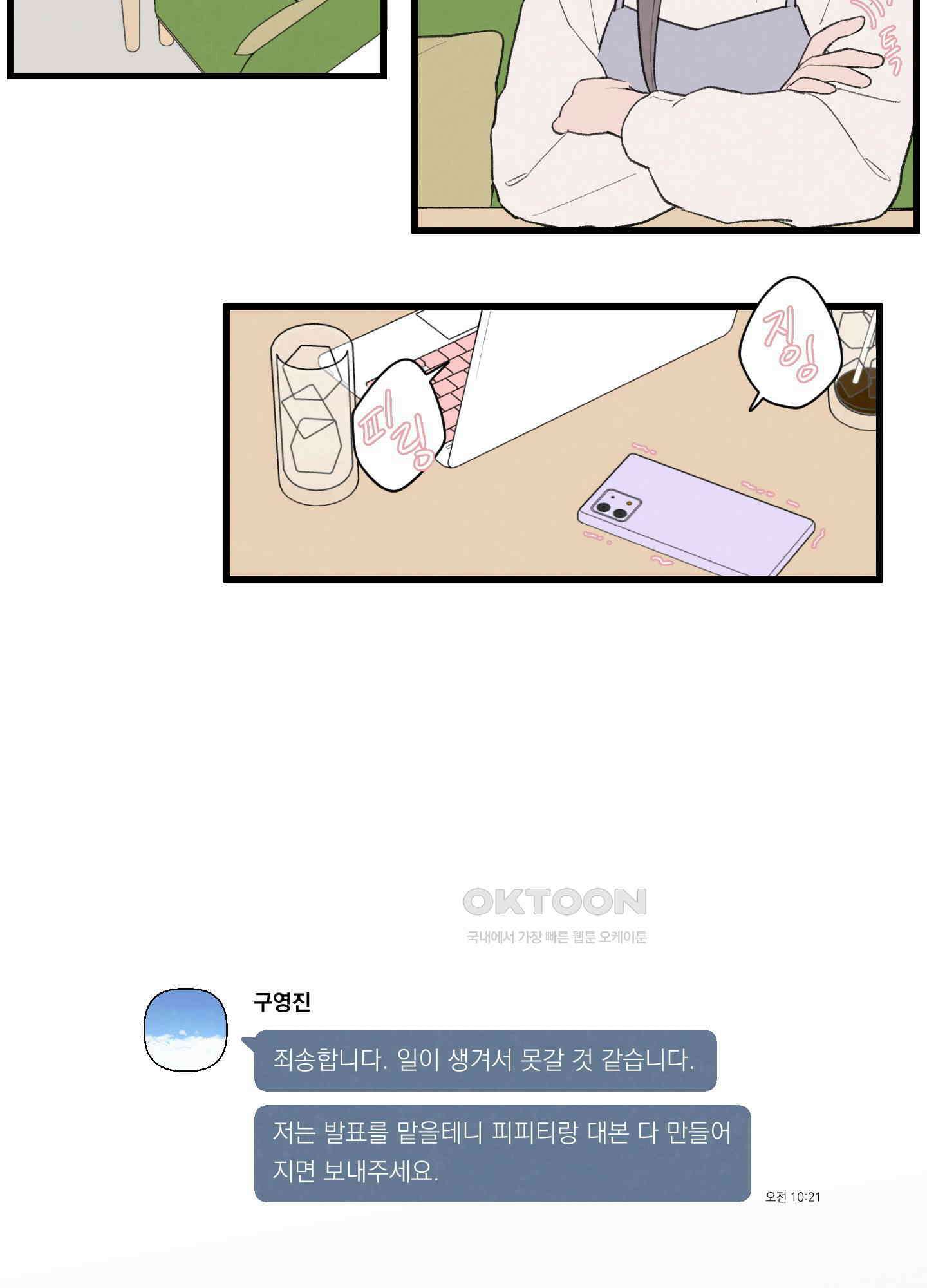 컬러풀 16화 2