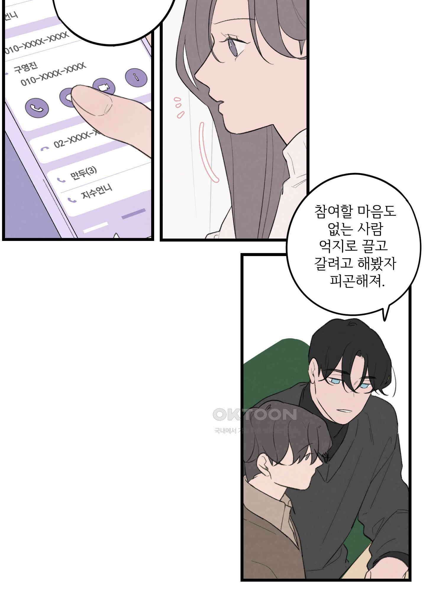 컬러풀 16화 5