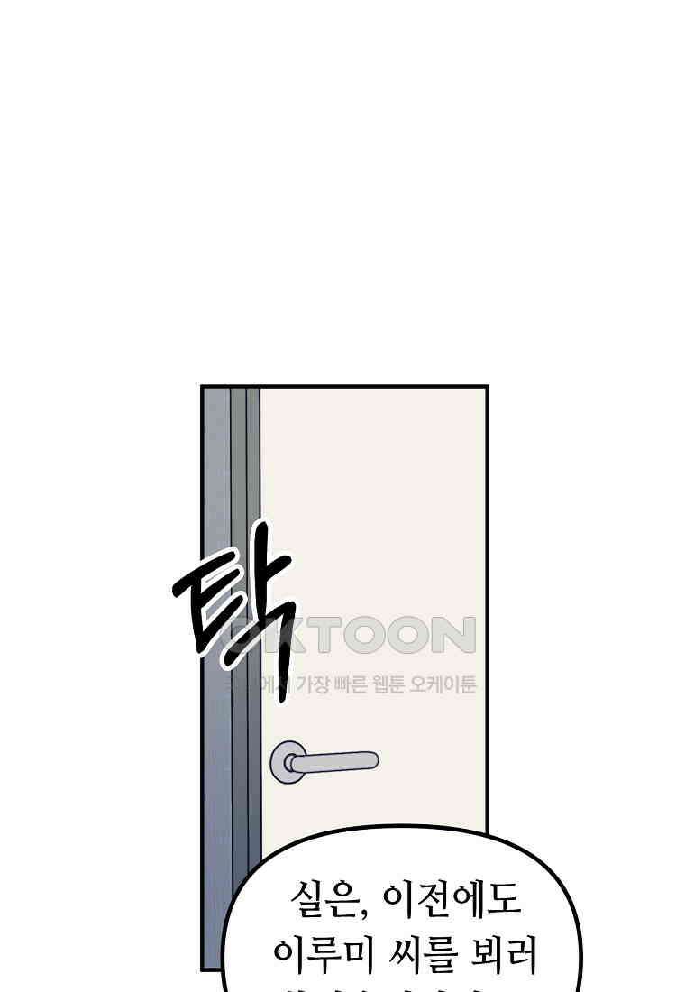 플랜터스의 정원 68화 1