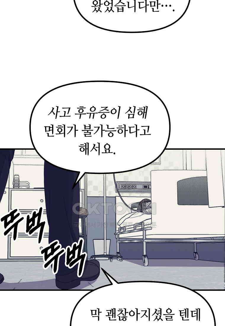 플랜터스의 정원 68화 2