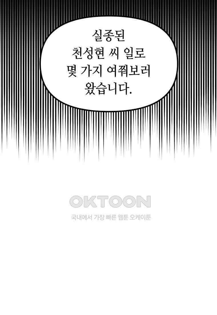 플랜터스의 정원 68화 6