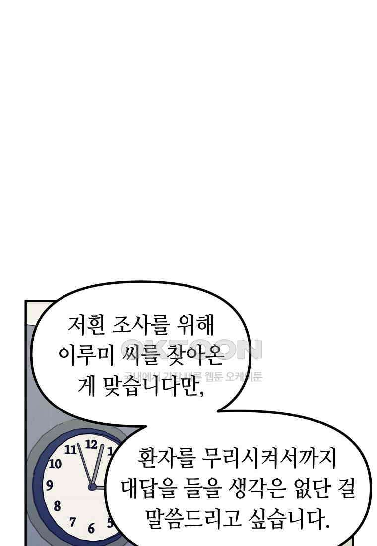플랜터스의 정원 68화 8