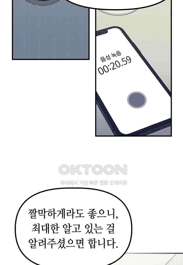 플랜터스의 정원 68화 9