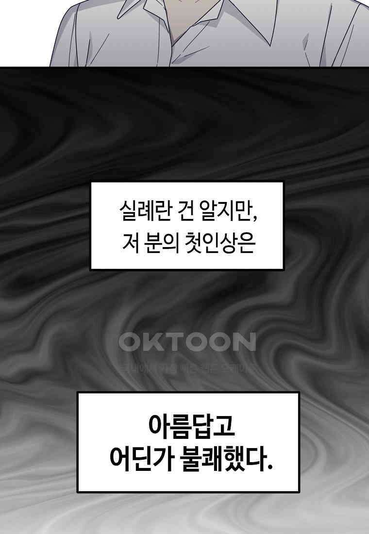플랜터스의 정원 76화 6
