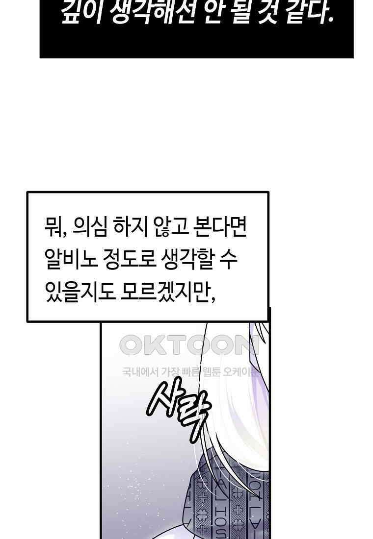 플랜터스의 정원 76화 10
