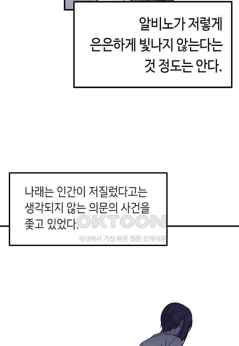 플랜터스의 정원 76화 11