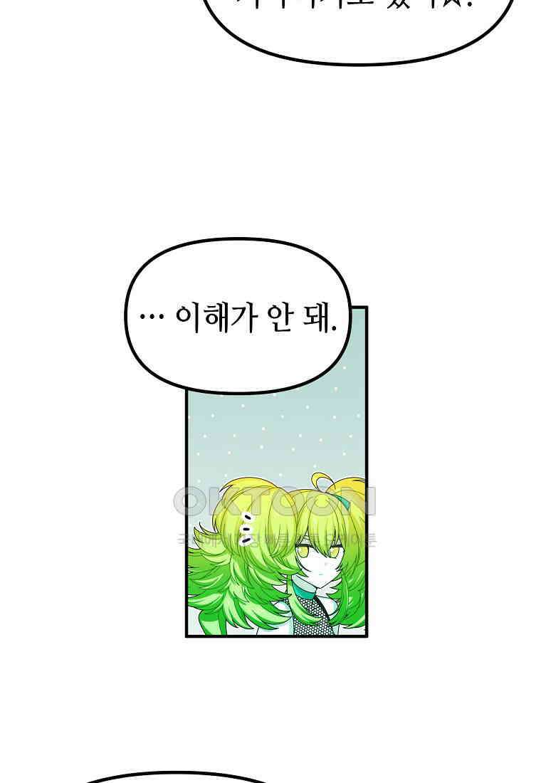 플랜터스의 정원 79화 2