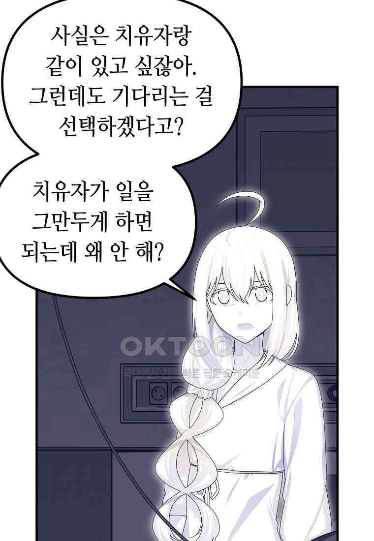 플랜터스의 정원 79화 3