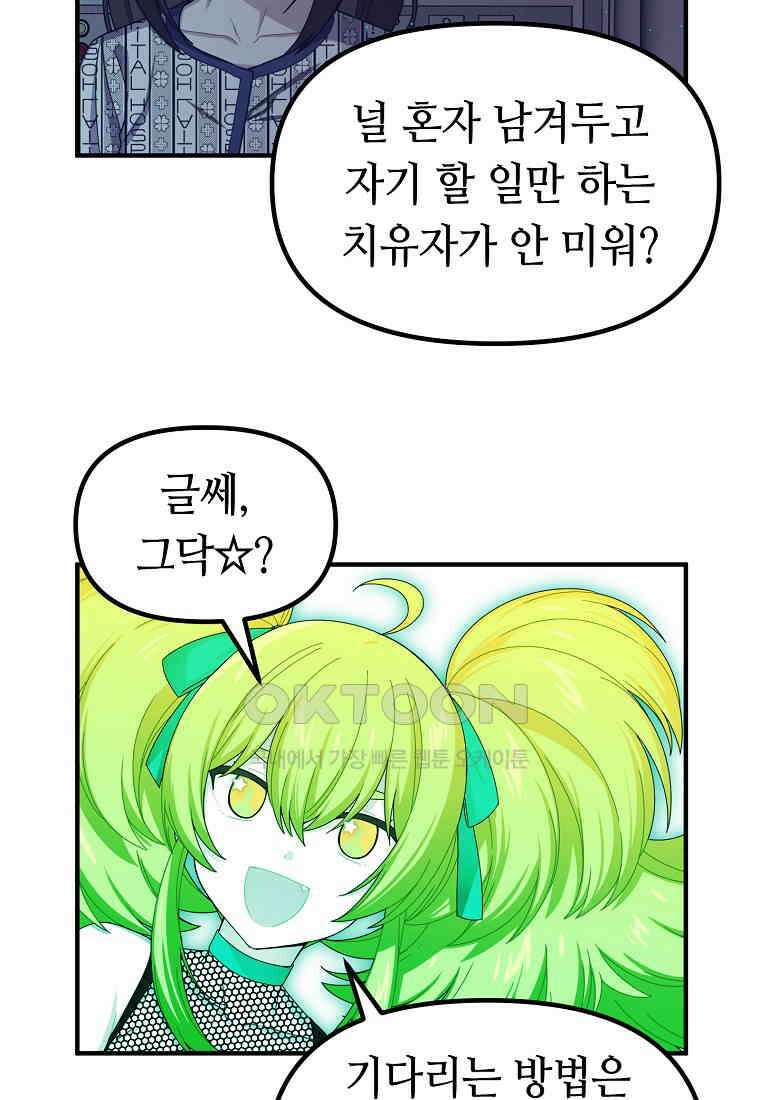 플랜터스의 정원 79화 5