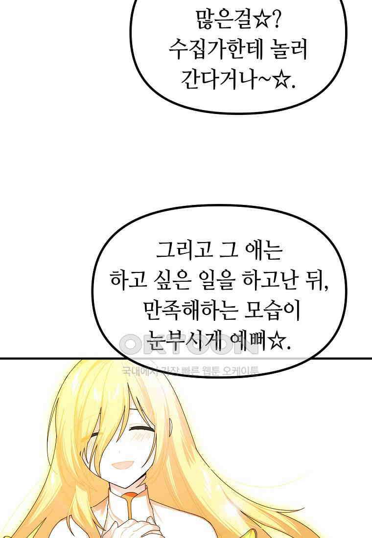 플랜터스의 정원 79화 6