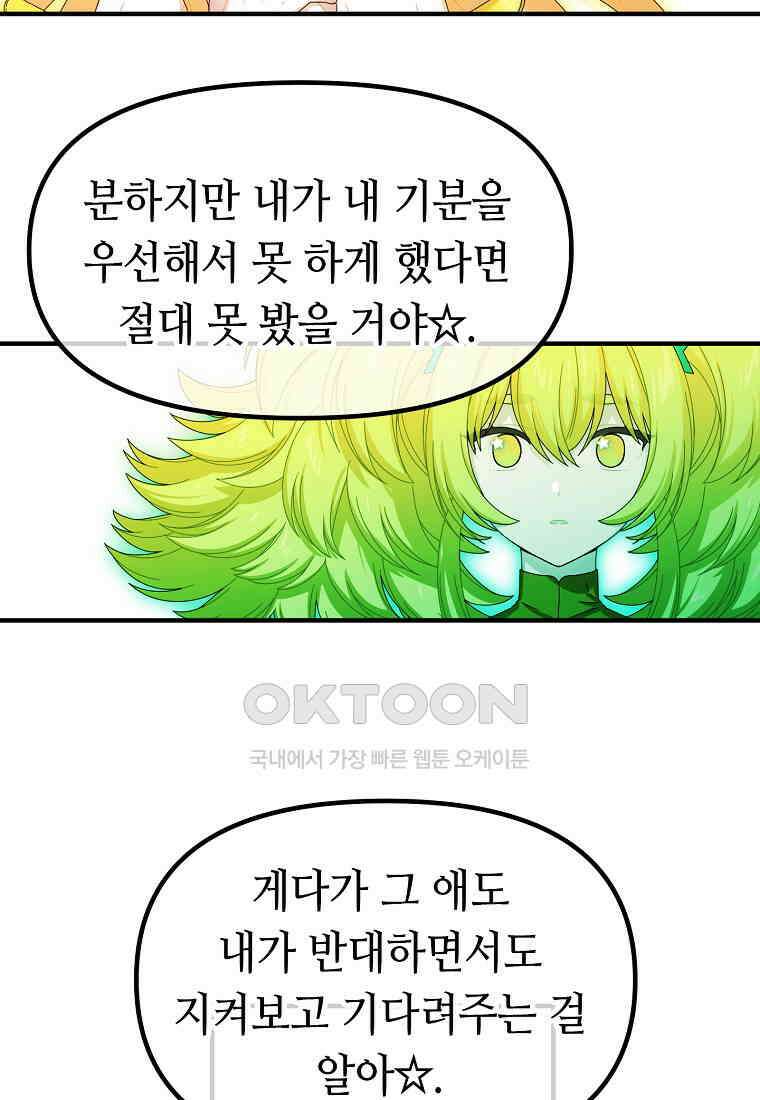 플랜터스의 정원 79화 7