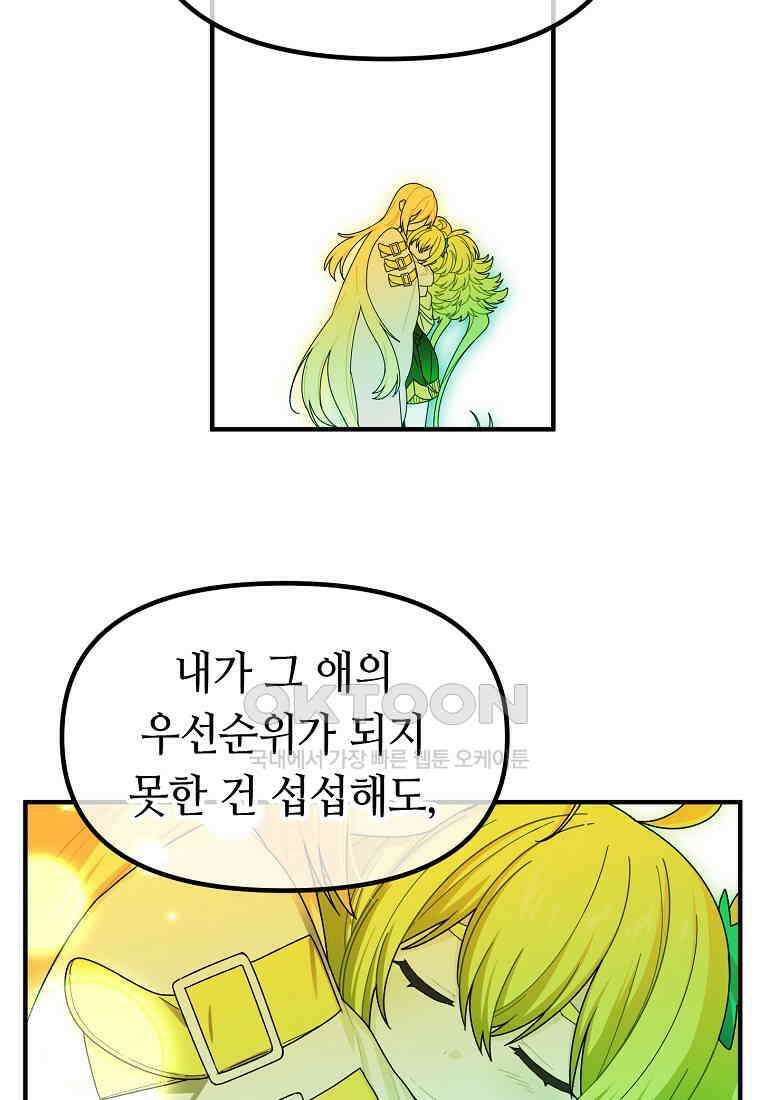 플랜터스의 정원 79화 8