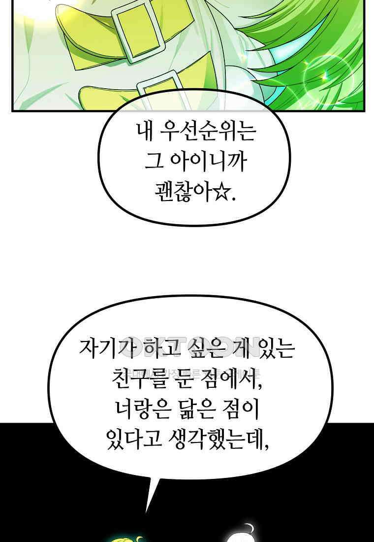플랜터스의 정원 79화 9