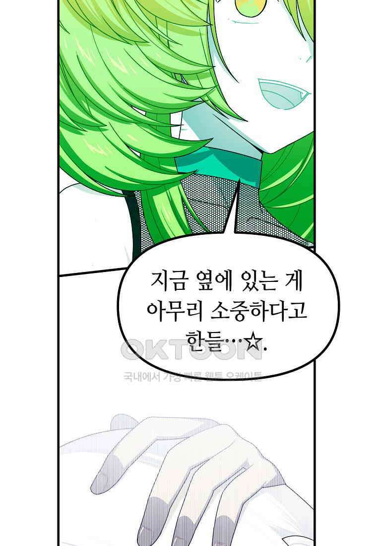 플랜터스의 정원 79화 11