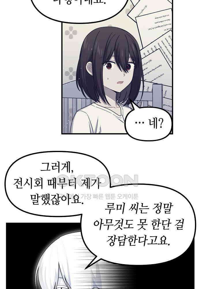 플랜터스의 정원 88화 2