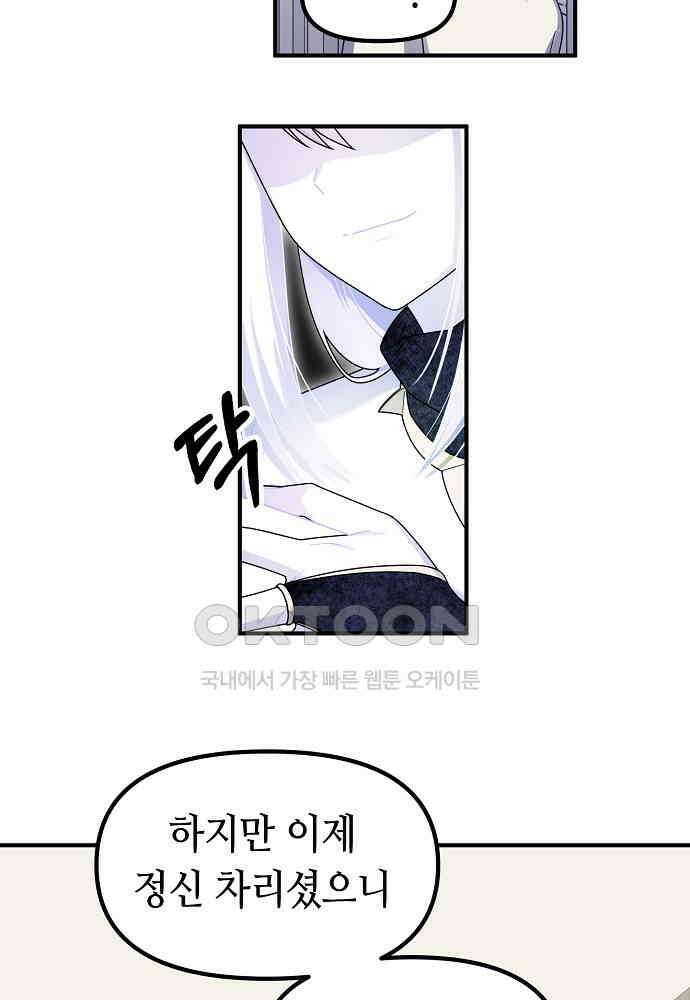 플랜터스의 정원 88화 5