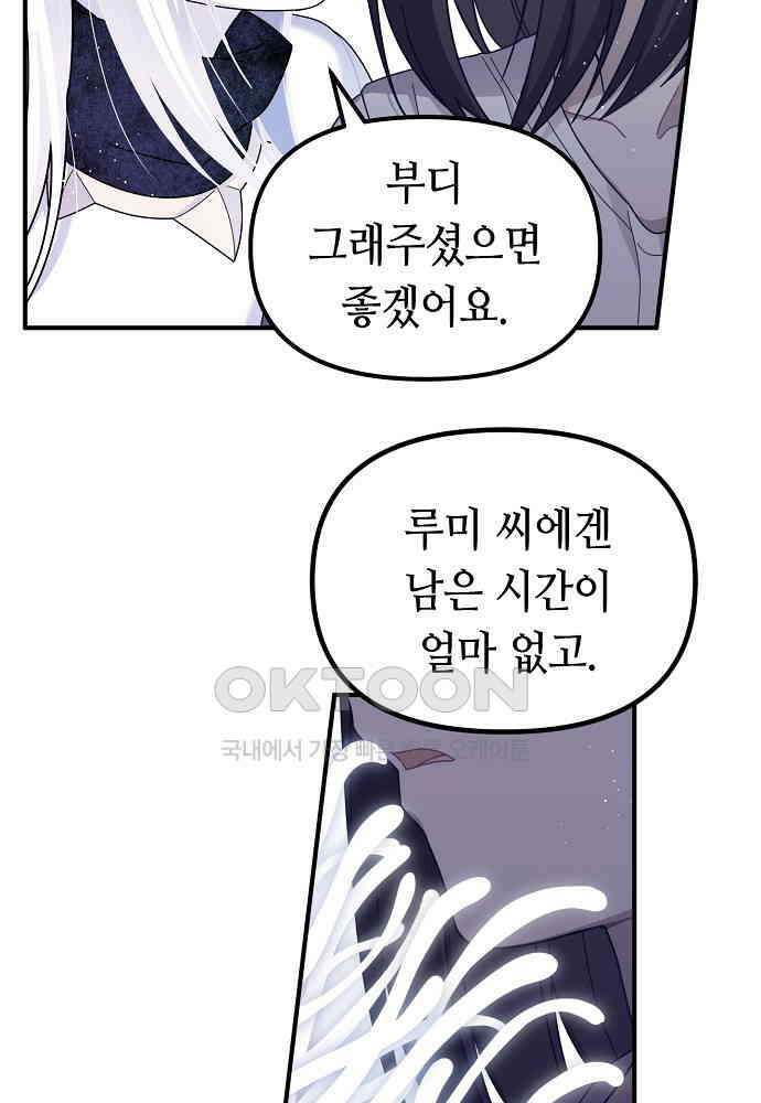 플랜터스의 정원 88화 7