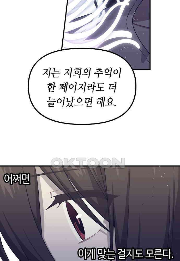 플랜터스의 정원 88화 8