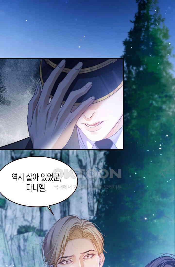 다니엘의 인어 54화 1