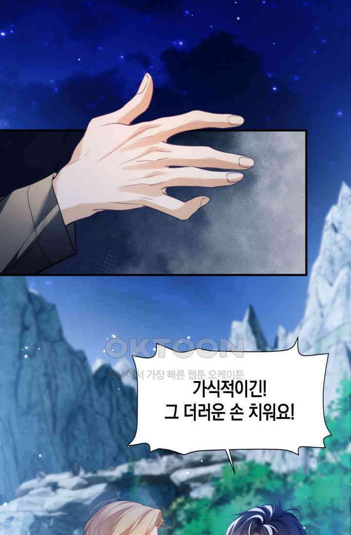 다니엘의 인어 54화 3