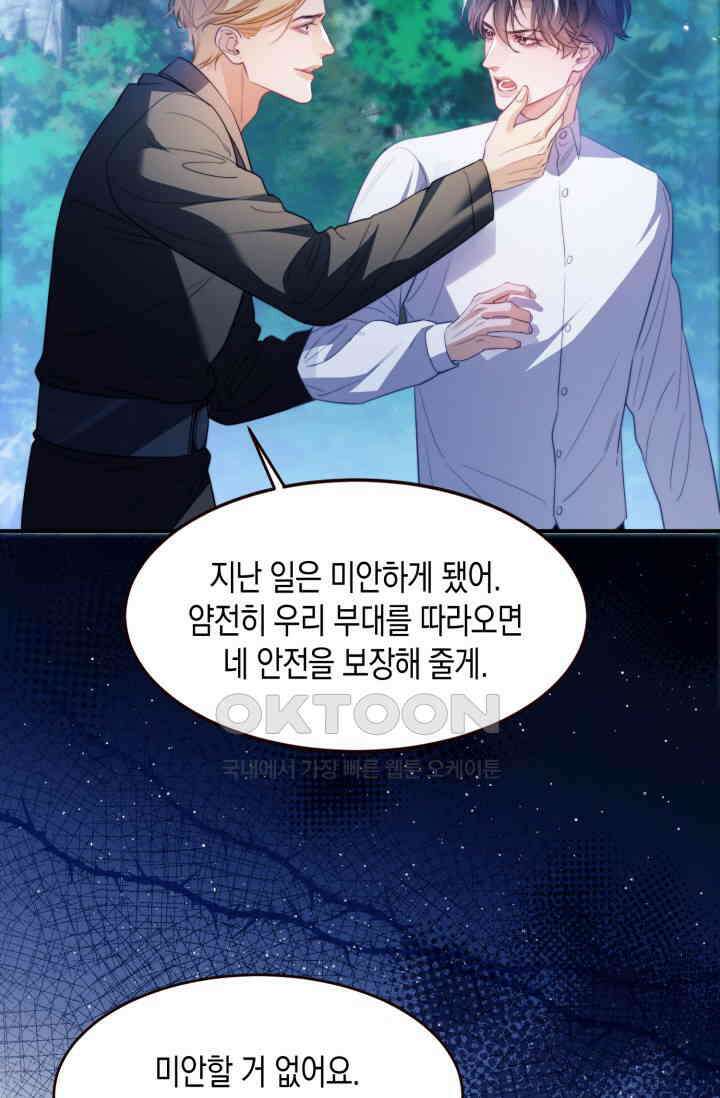 다니엘의 인어 54화 4