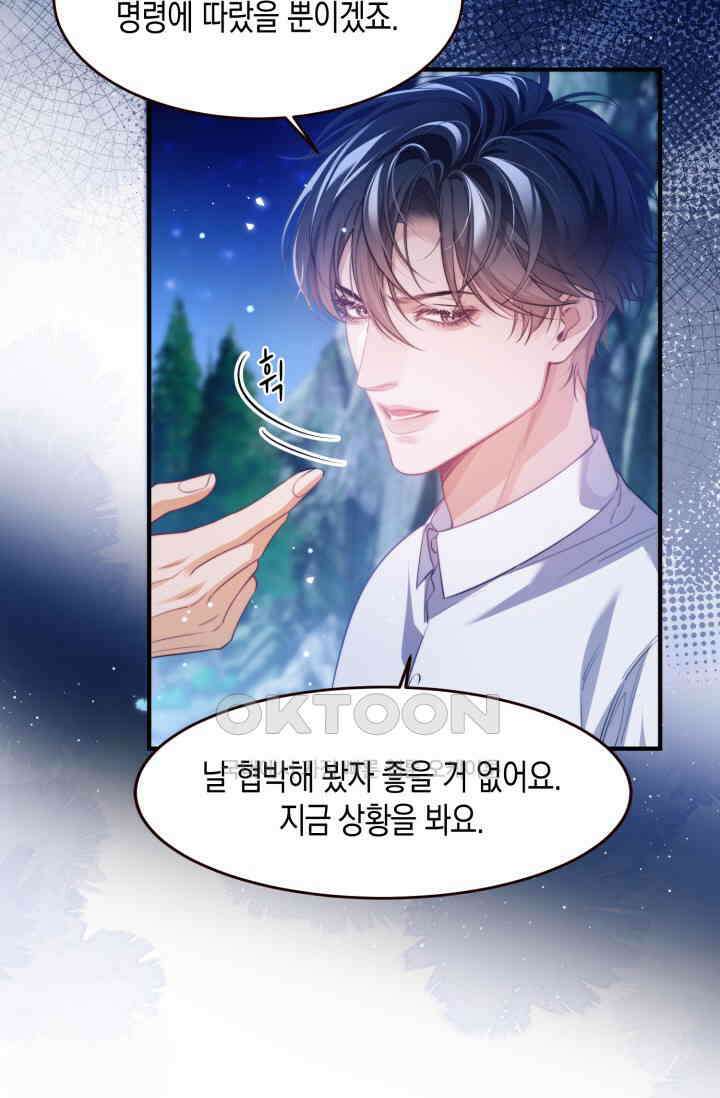 다니엘의 인어 54화 5