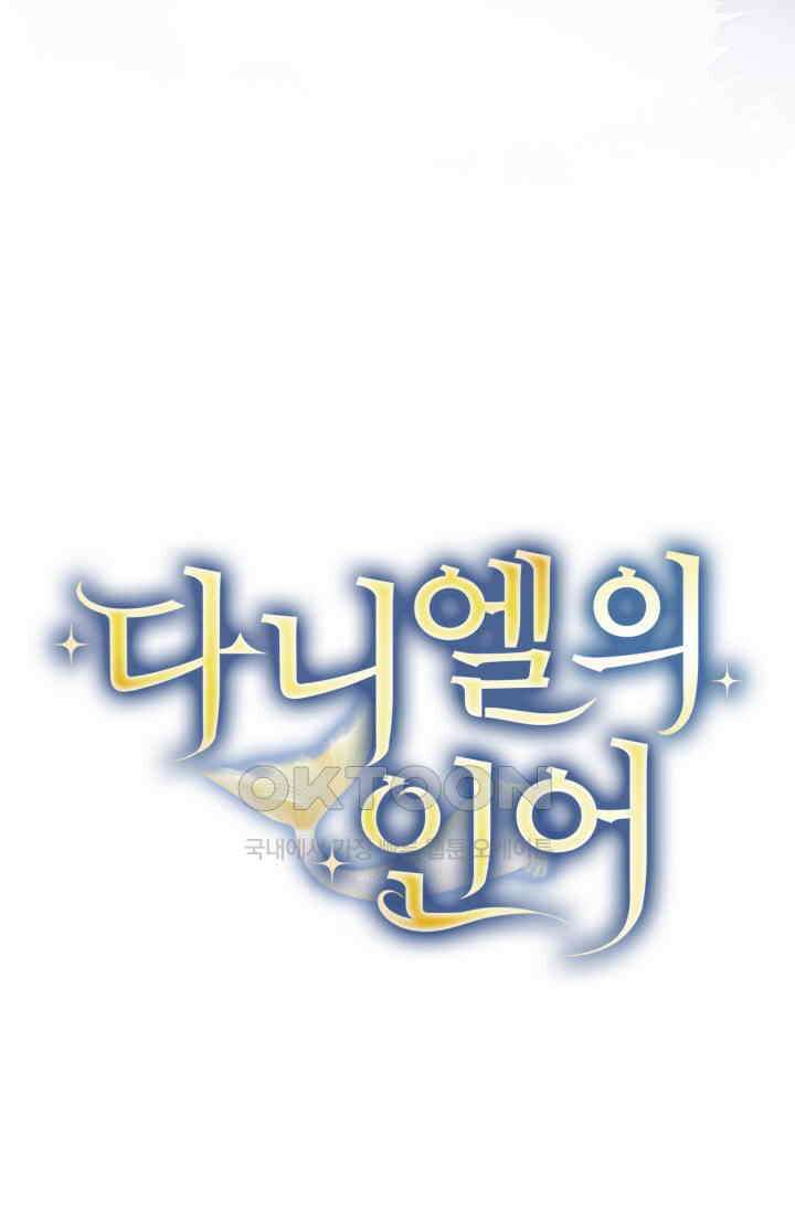 다니엘의 인어 54화 6