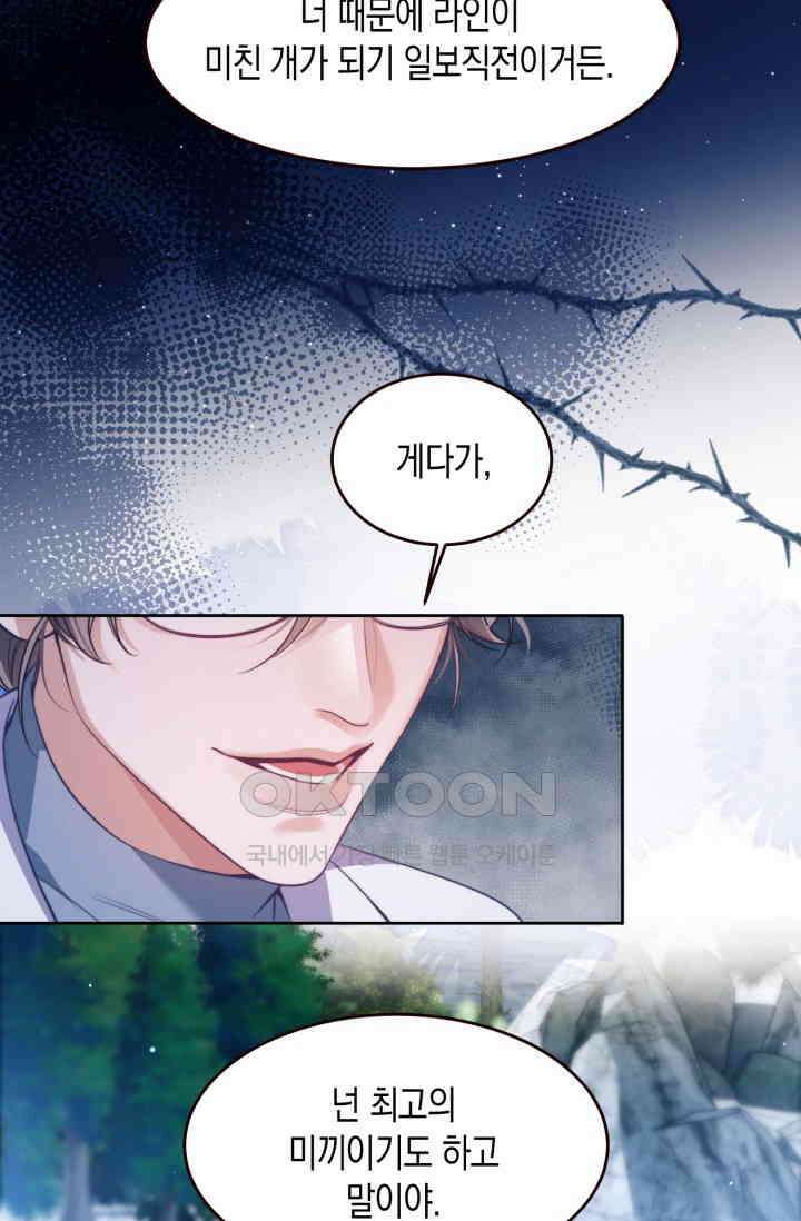 다니엘의 인어 54화 8