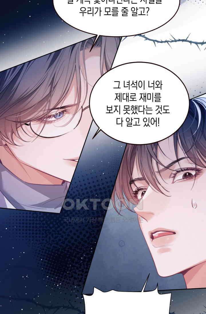 다니엘의 인어 54화 10