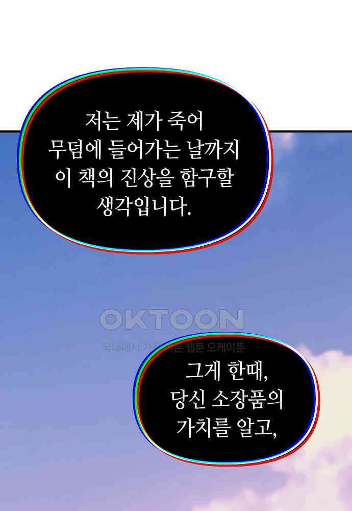 플랜터스의 정원 93화 1