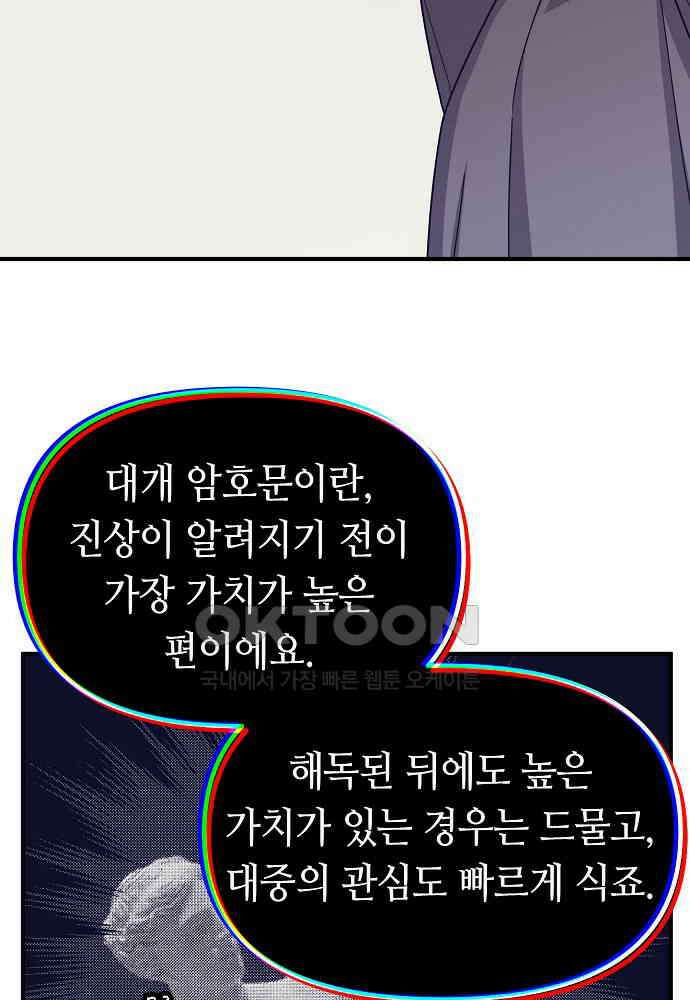플랜터스의 정원 93화 3