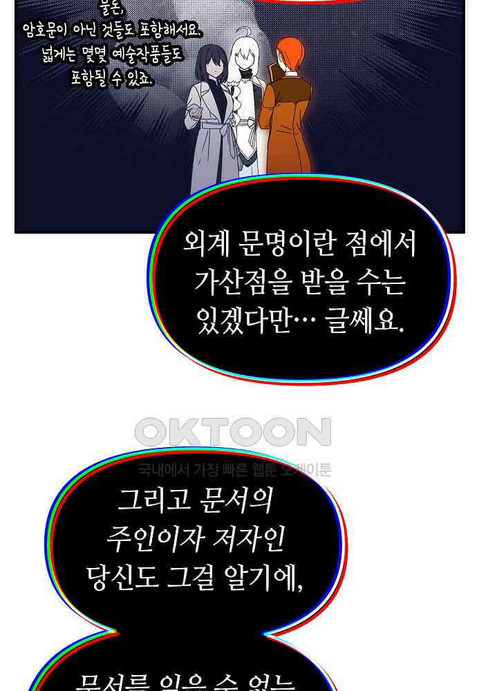 플랜터스의 정원 93화 4