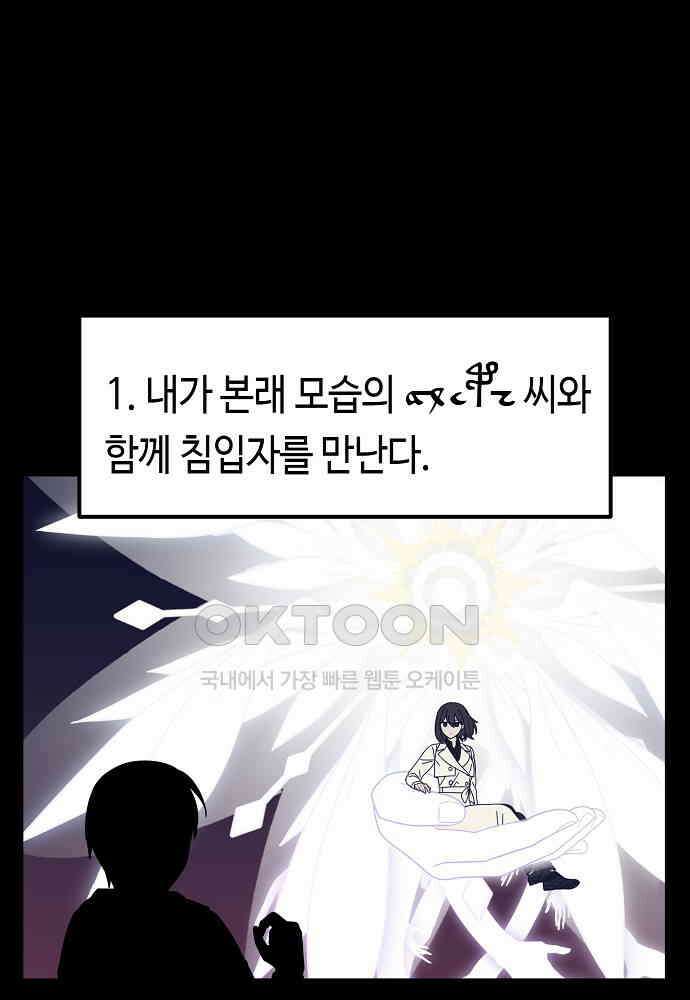 플랜터스의 정원 100화 2