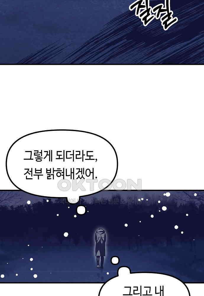 플랜터스의 정원 103화 9