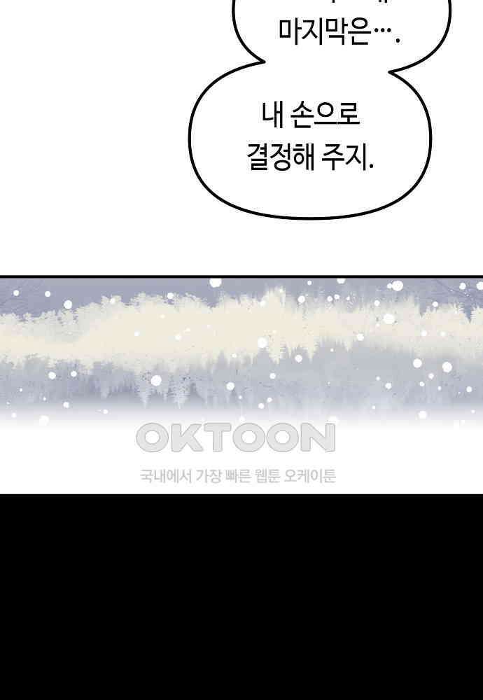 플랜터스의 정원 103화 10