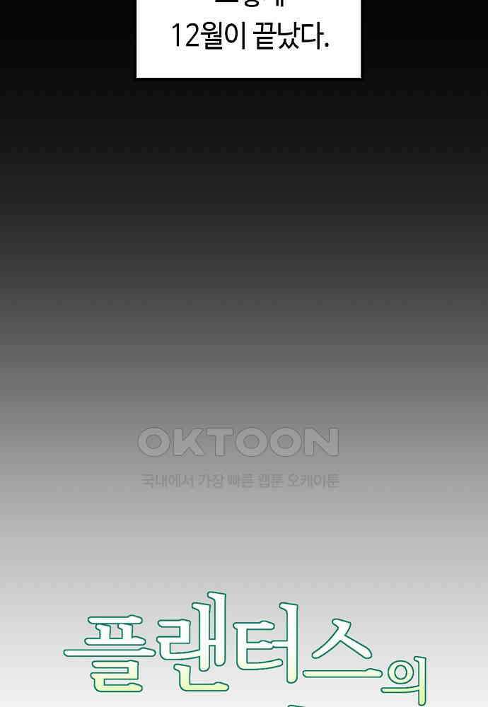 플랜터스의 정원 103화 12