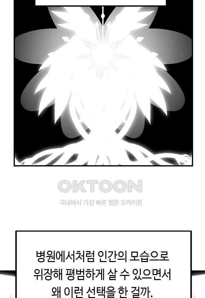 플랜터스의 정원 103화 21