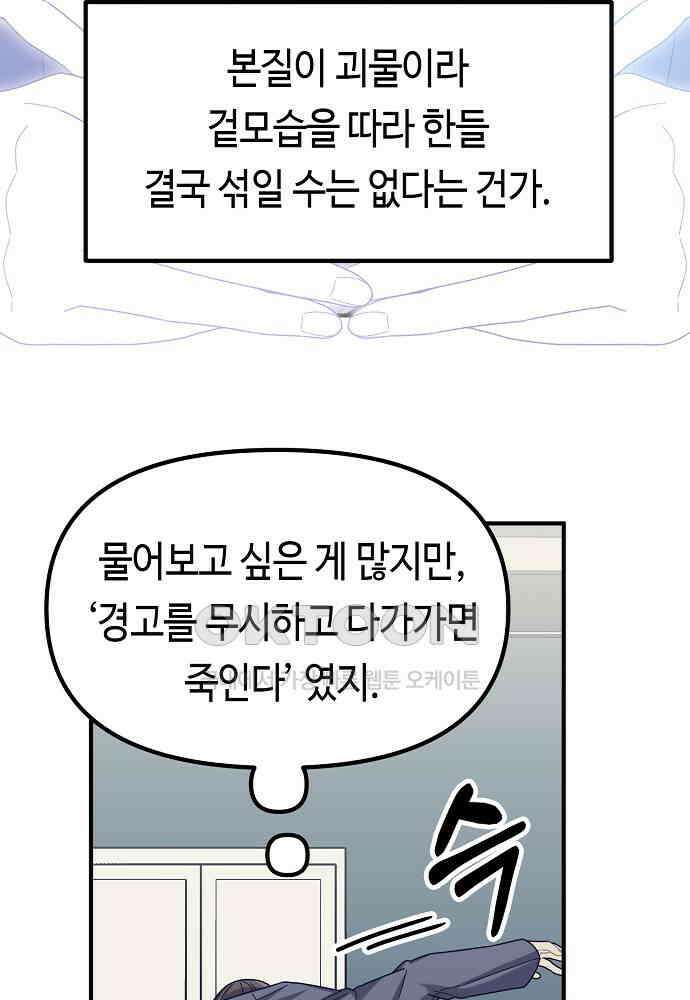 플랜터스의 정원 103화 23