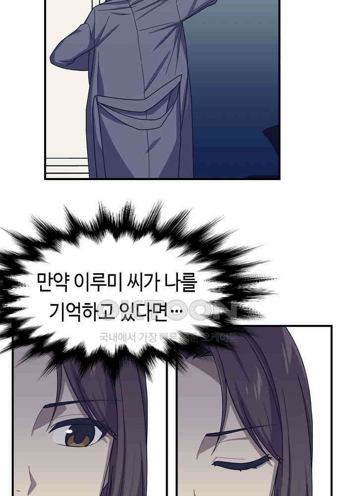 플랜터스의 정원 103화 24