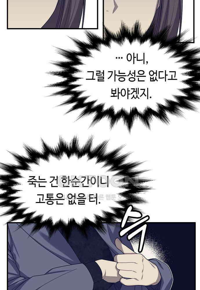 플랜터스의 정원 103화 25
