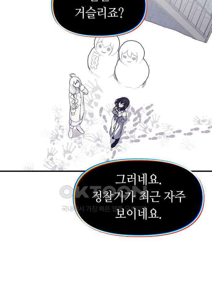 플랜터스의 정원 103화 29