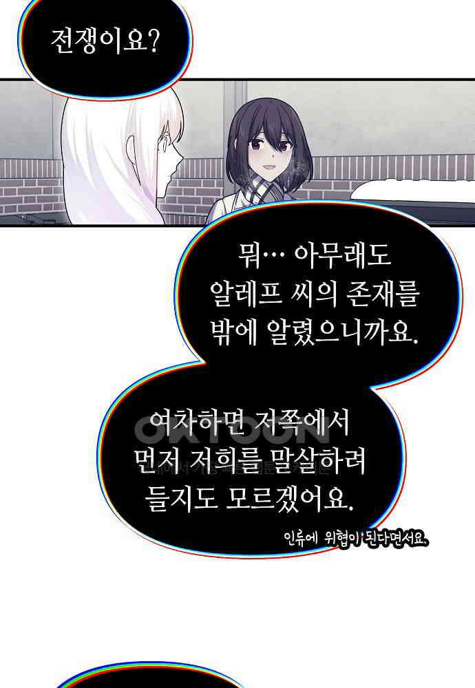 플랜터스의 정원 103화 31