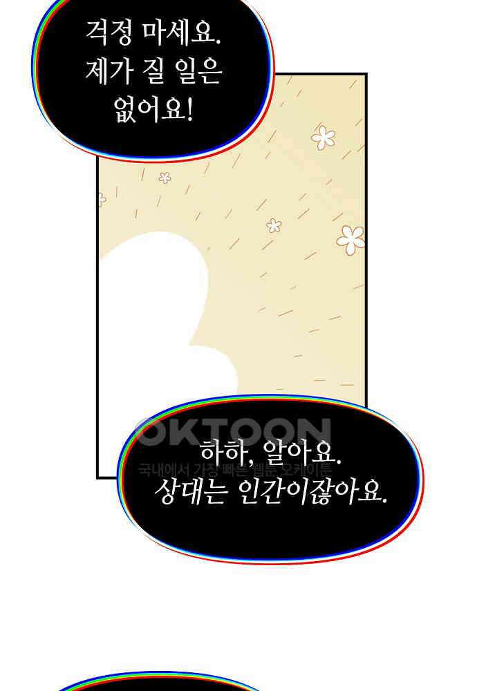 플랜터스의 정원 103화 32