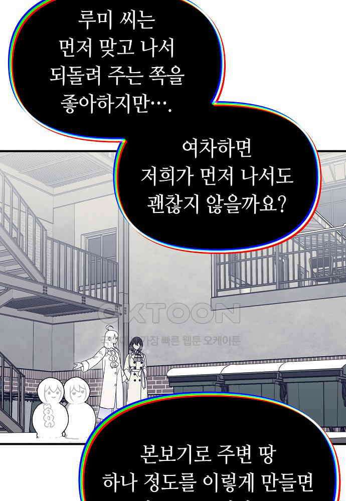 플랜터스의 정원 103화 33