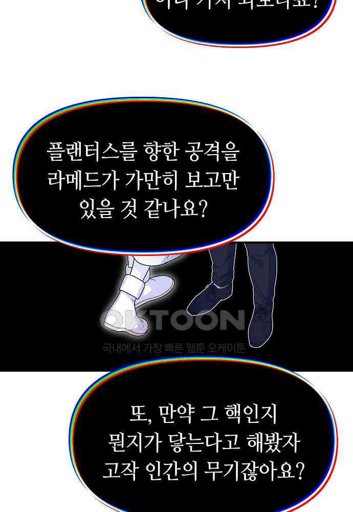 플랜터스의 정원 103화 38