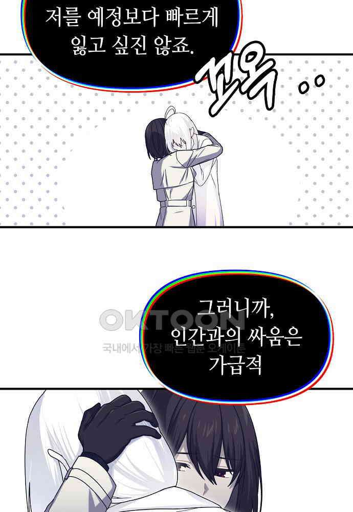 플랜터스의 정원 103화 43
