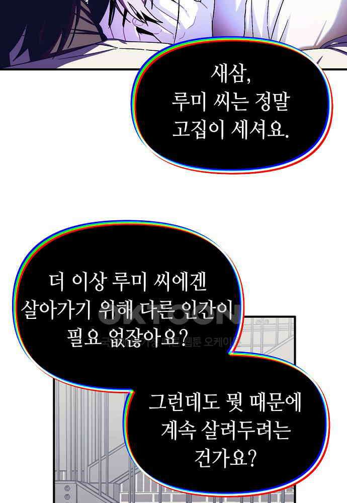 플랜터스의 정원 103화 45