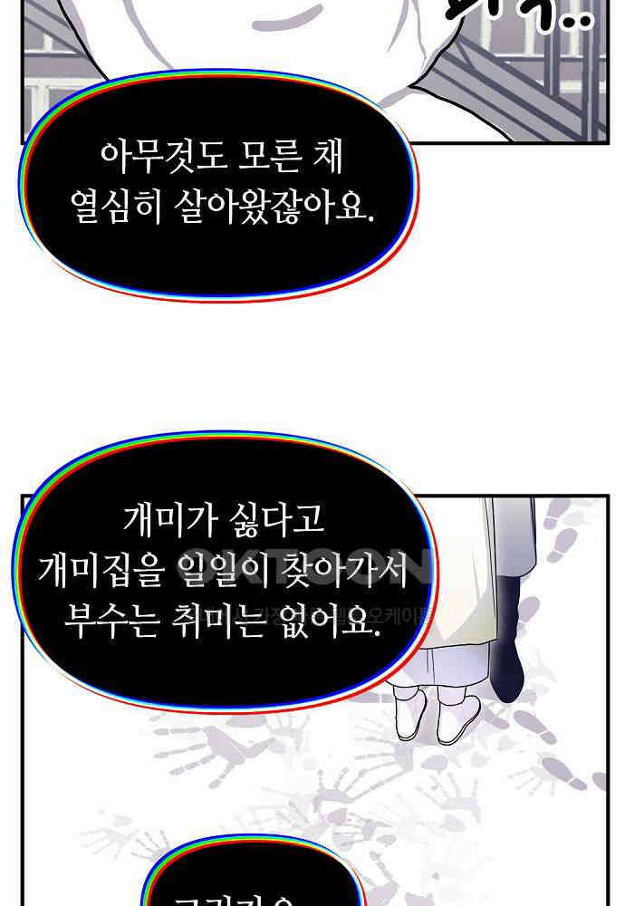 플랜터스의 정원 103화 47