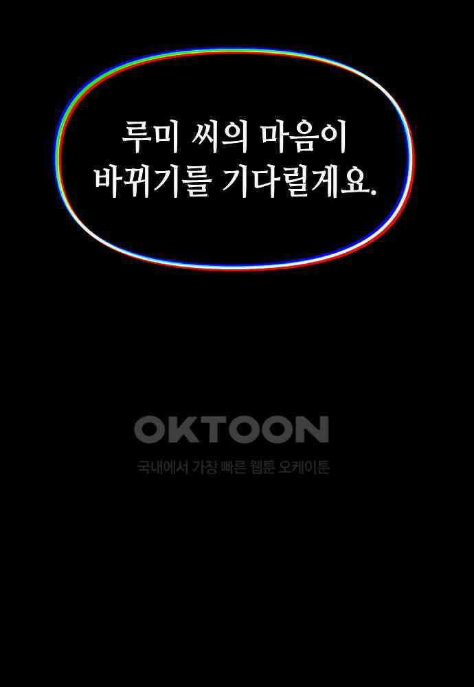 플랜터스의 정원 103화 52